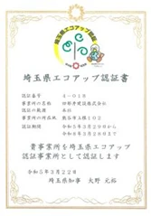 埼玉県エコアップ