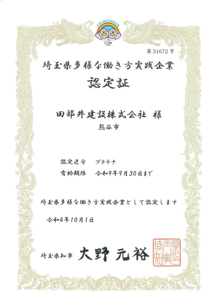 多様な働き方実践企業